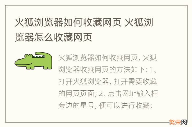 火狐浏览器如何收藏网页 火狐浏览器怎么收藏网页