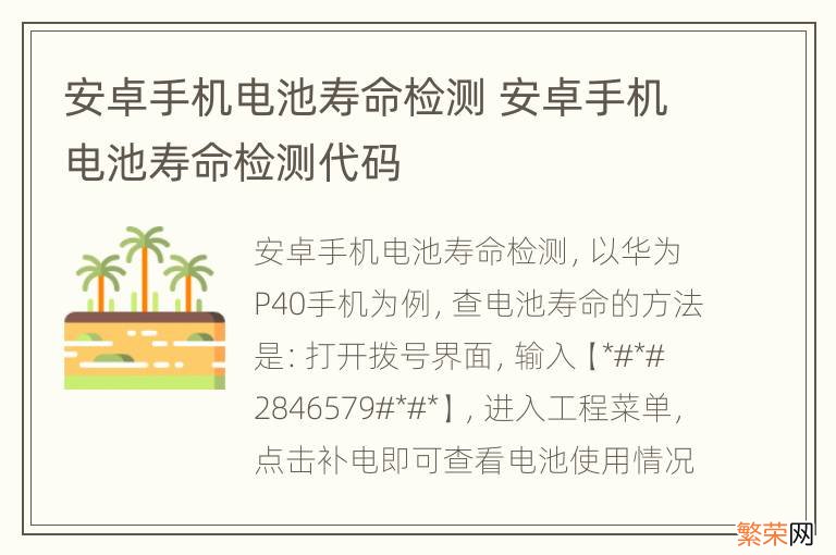 安卓手机电池寿命检测 安卓手机电池寿命检测代码