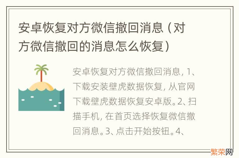 对方微信撤回的消息怎么恢复 安卓恢复对方微信撤回消息