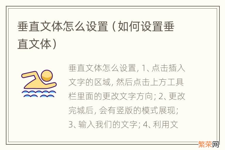 如何设置垂直文体 垂直文体怎么设置