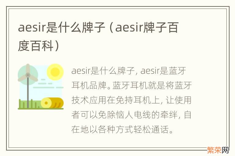 aesir牌子百度百科 aesir是什么牌子