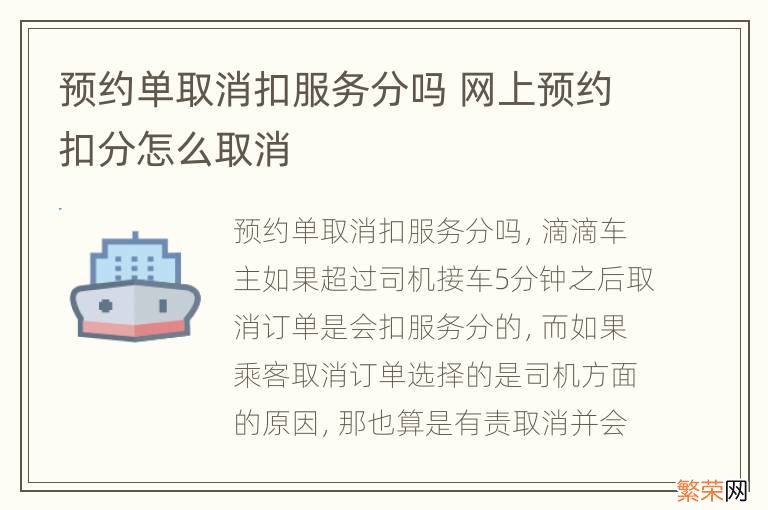 预约单取消扣服务分吗 网上预约扣分怎么取消