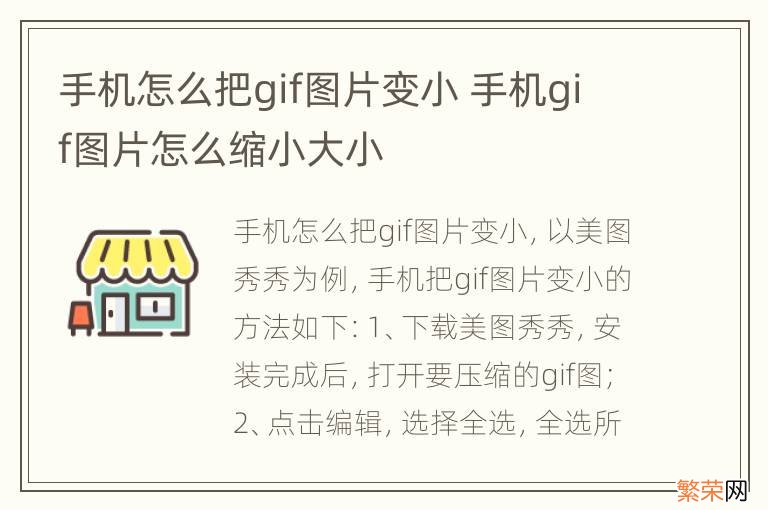 手机怎么把gif图片变小 手机gif图片怎么缩小大小