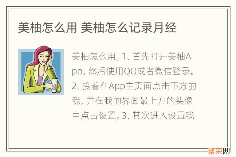 美柚怎么用 美柚怎么记录月经