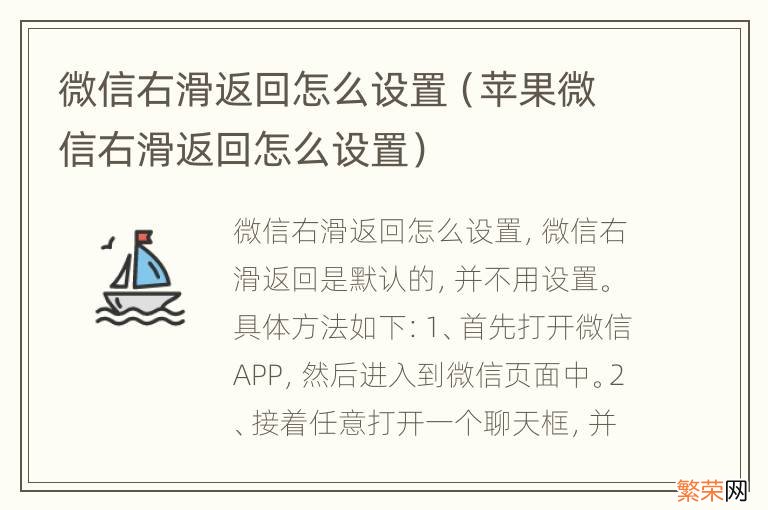 苹果微信右滑返回怎么设置 微信右滑返回怎么设置