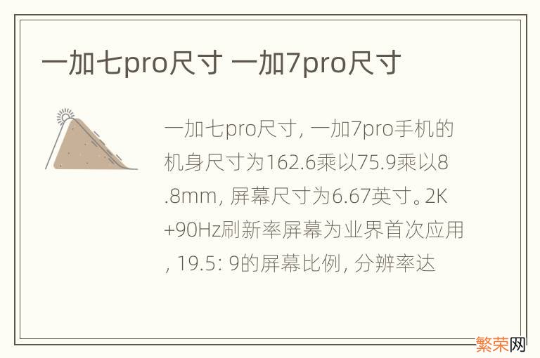 一加七pro尺寸 一加7pro尺寸