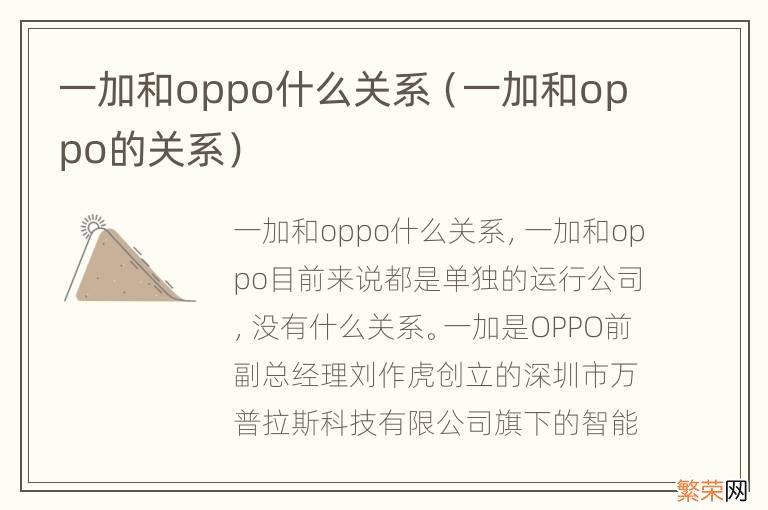 一加和oppo的关系 一加和oppo什么关系