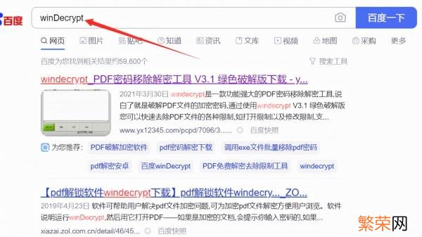 PDF文件密码在线强制解除的方法 pdf文件密码怎么破除手机