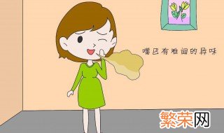 去除嘴巴异味的小妙招 推荐这几个小妙招