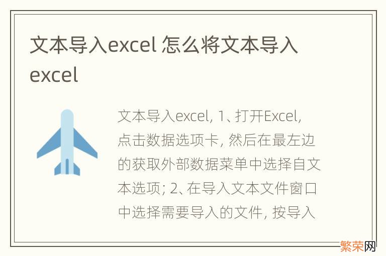 文本导入excel 怎么将文本导入excel