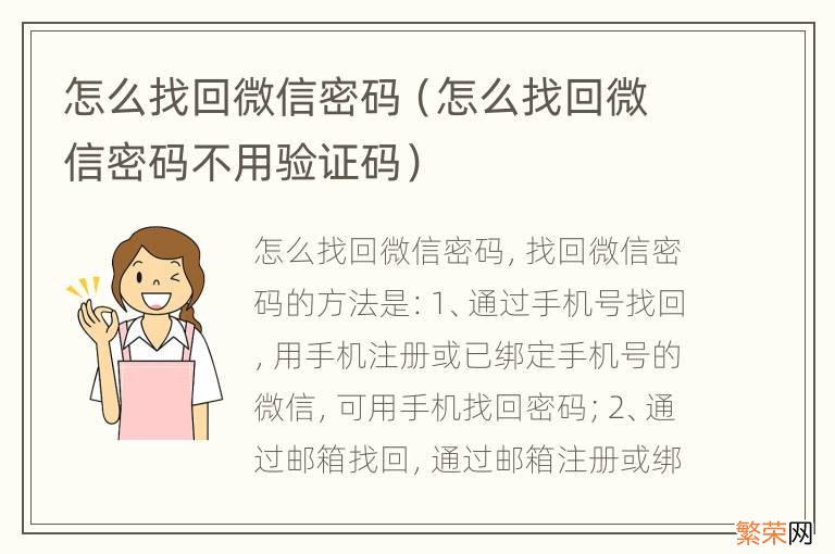 怎么找回微信密码不用验证码 怎么找回微信密码