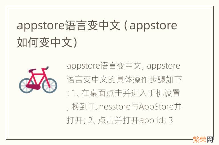 appstore如何变中文 appstore语言变中文