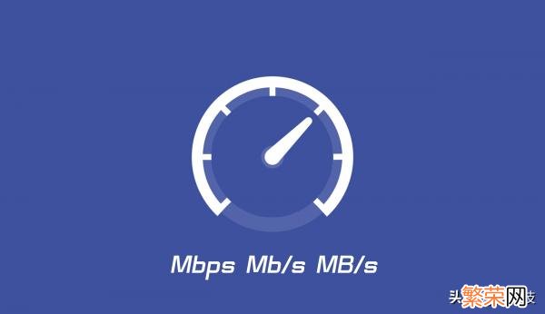 一文看懂Mbps mbps