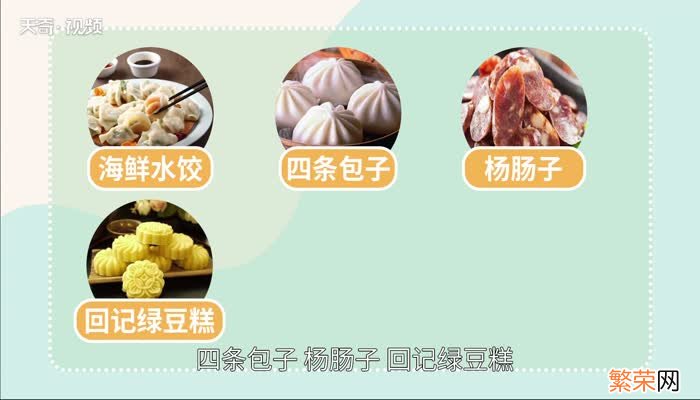 秦皇岛美食有哪些 秦皇岛美食有什么