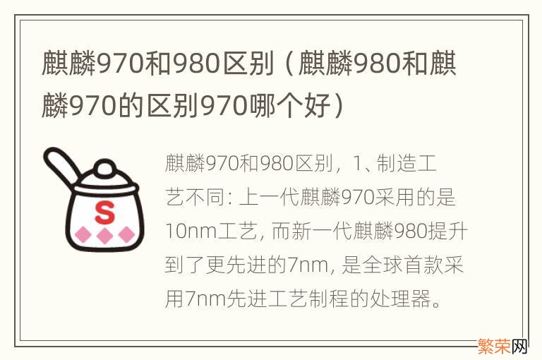 麒麟980和麒麟970的区别970哪个好 麒麟970和980区别