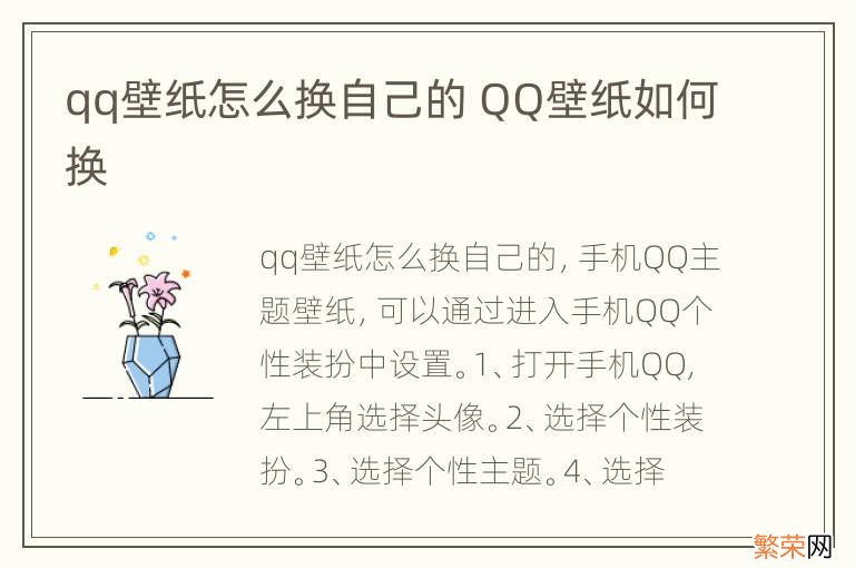 qq壁纸怎么换自己的 QQ壁纸如何换