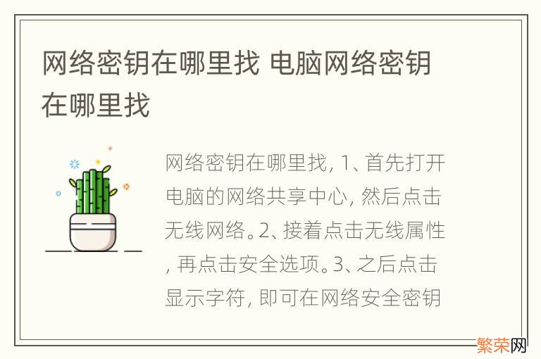 网络密钥在哪里找 电脑网络密钥在哪里找