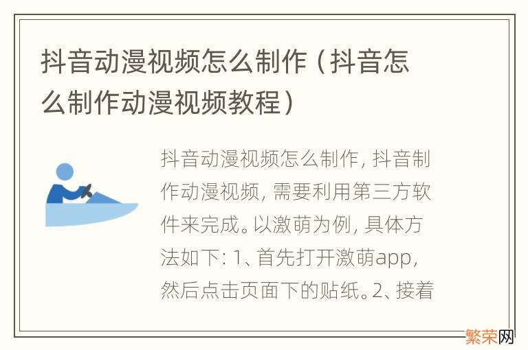 抖音怎么制作动漫视频教程 抖音动漫视频怎么制作