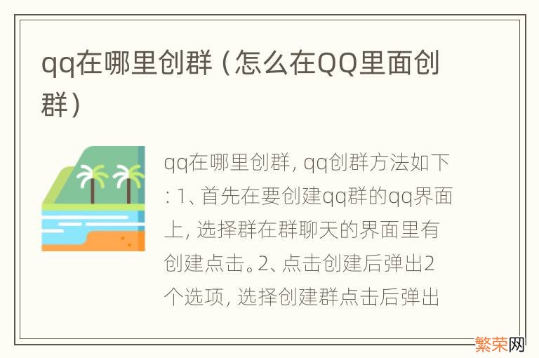 怎么在QQ里面创群 qq在哪里创群