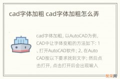 cad字体加粗 cad字体加粗怎么弄