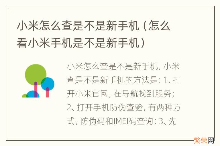 怎么看小米手机是不是新手机 小米怎么查是不是新手机