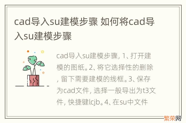 cad导入su建模步骤 如何将cad导入su建模步骤