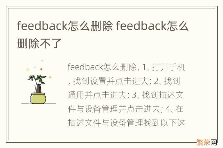 feedback怎么删除 feedback怎么删除不了