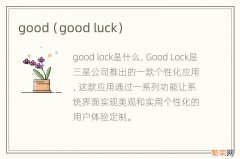 good luck good