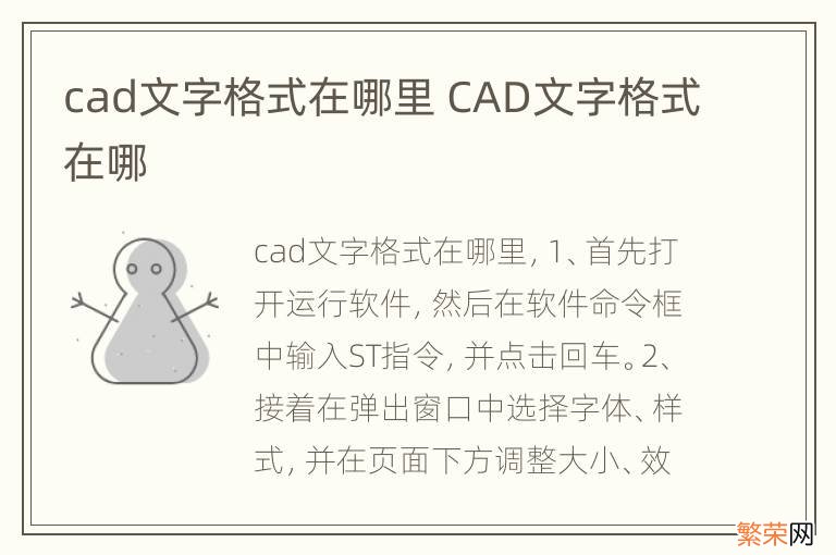 cad文字格式在哪里 CAD文字格式在哪
