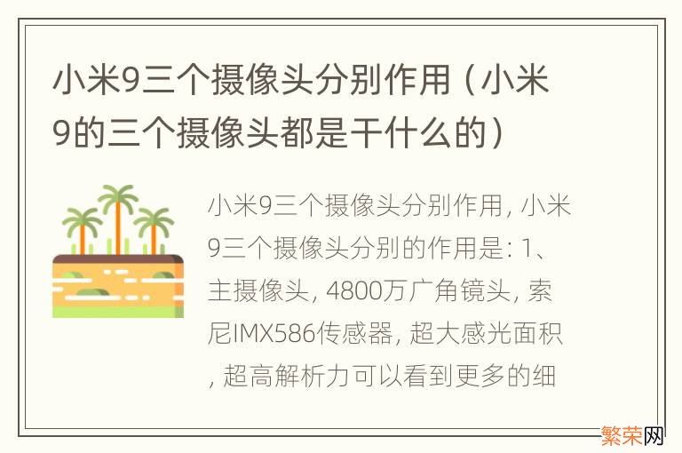 小米9的三个摄像头都是干什么的 小米9三个摄像头分别作用