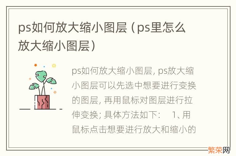 ps里怎么放大缩小图层 ps如何放大缩小图层