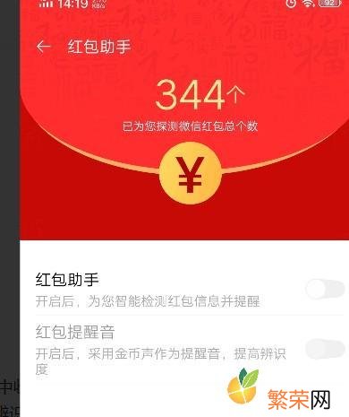 如何设置微信红包来了提示音 微信红包提示音怎么设置