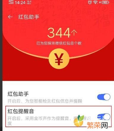 如何设置微信红包来了提示音 微信红包提示音怎么设置