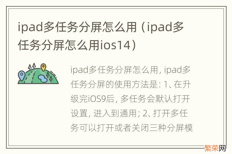 ipad多任务分屏怎么用ios14 ipad多任务分屏怎么用