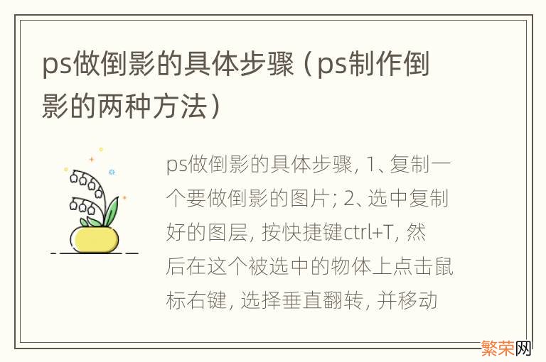 ps制作倒影的两种方法 ps做倒影的具体步骤