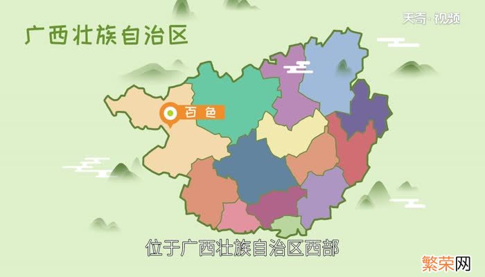 百色是哪个省的城市 百色位于哪个省份