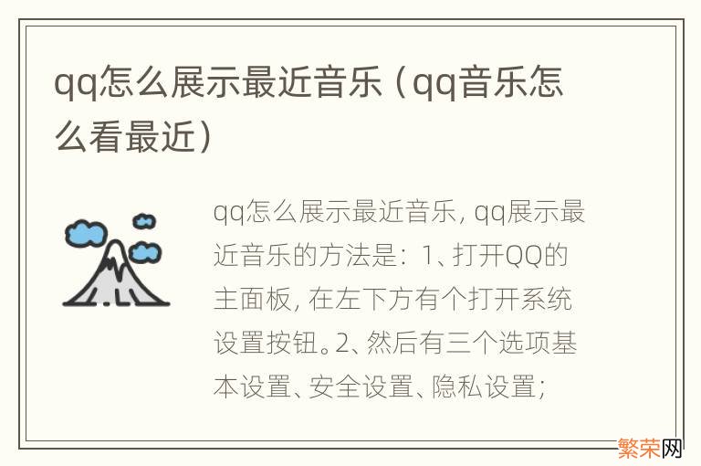 qq音乐怎么看最近 qq怎么展示最近音乐