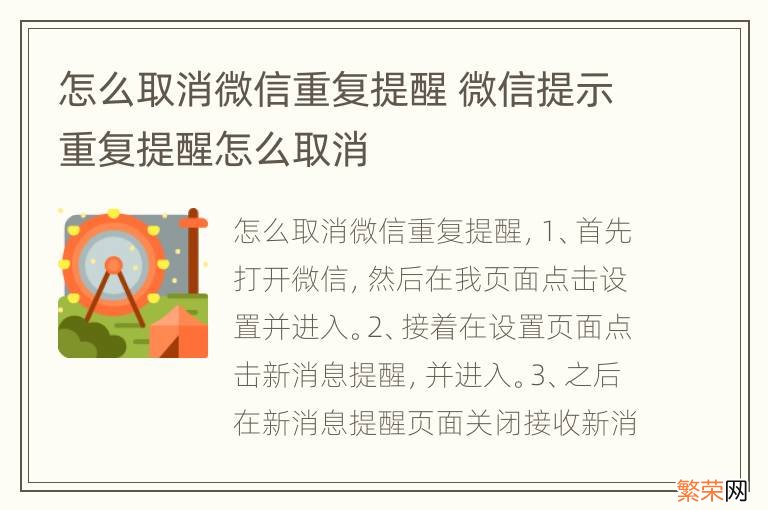 怎么取消微信重复提醒 微信提示重复提醒怎么取消