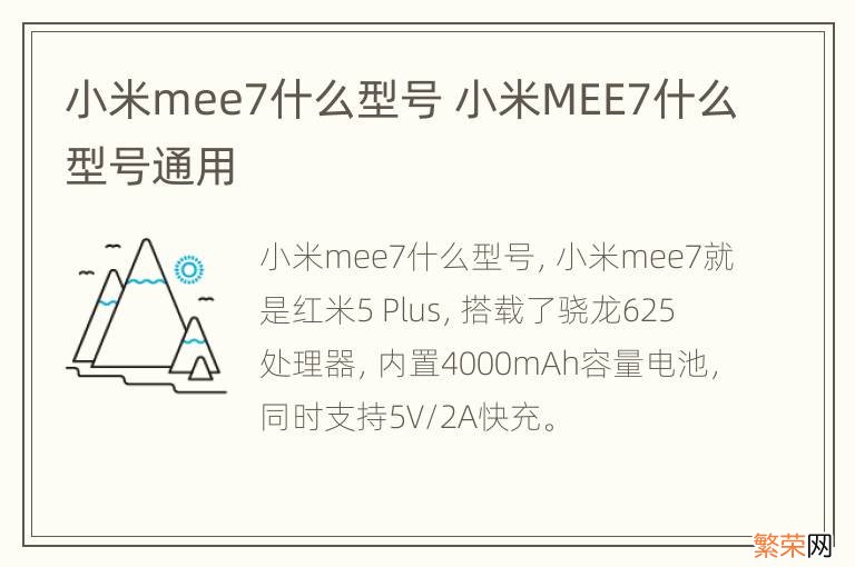 小米mee7什么型号 小米MEE7什么型号通用