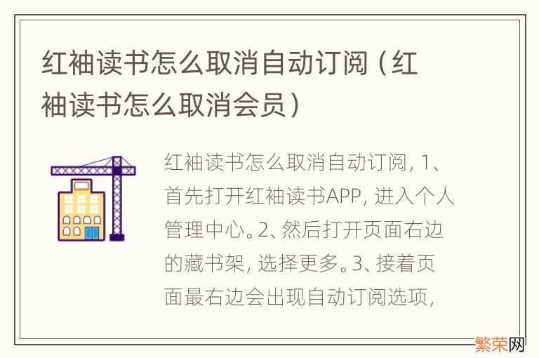 红袖读书怎么取消会员 红袖读书怎么取消自动订阅