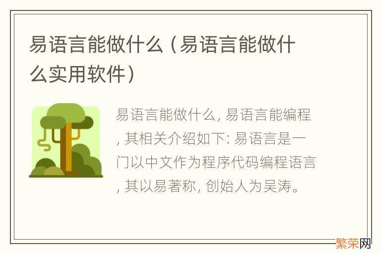 易语言能做什么实用软件 易语言能做什么