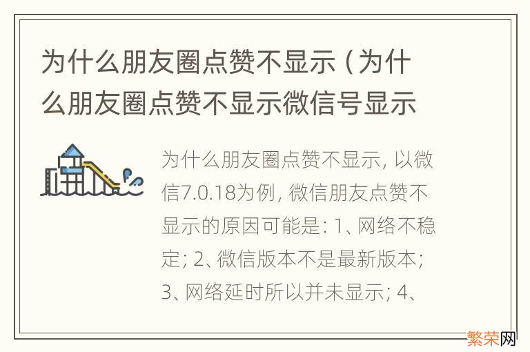 为什么朋友圈点赞不显示微信号显示电话号码 为什么朋友圈点赞不显示