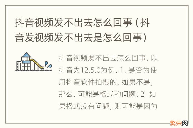 抖音发视频发不出去是怎么回事 抖音视频发不出去怎么回事