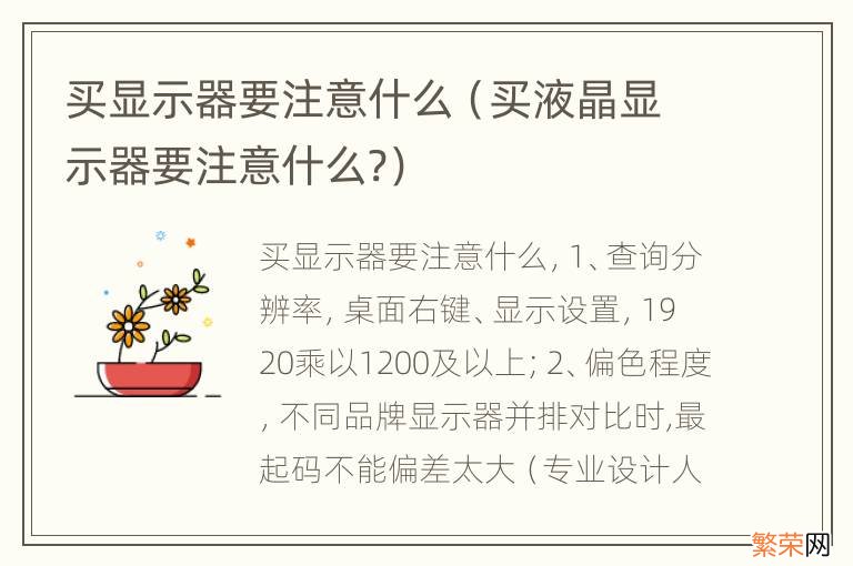 买液晶显示器要注意什么? 买显示器要注意什么