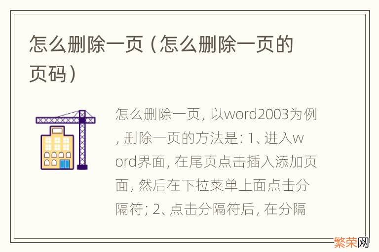 怎么删除一页的页码 怎么删除一页