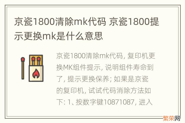 京瓷1800清除mk代码 京瓷1800提示更换mk是什么意思