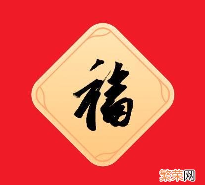 敬业福专用福字 福字敬业福