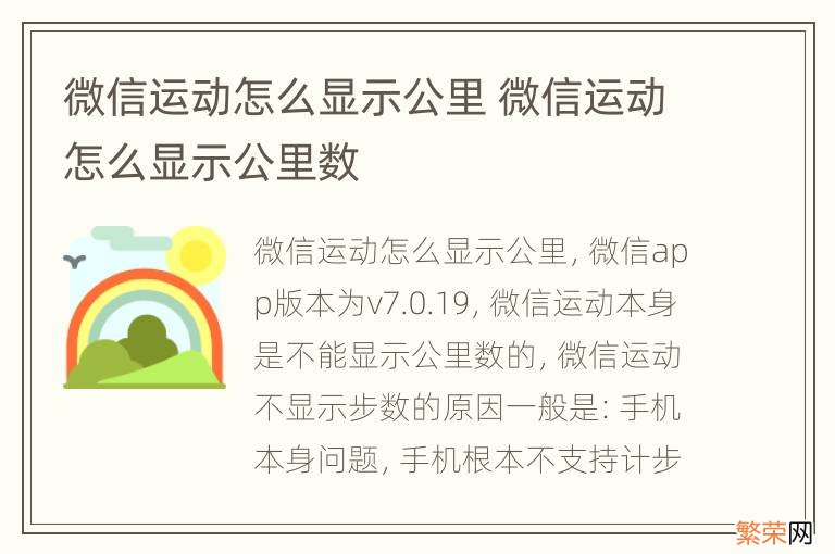 微信运动怎么显示公里 微信运动怎么显示公里数