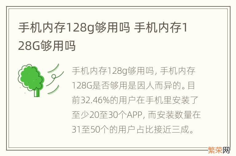 手机内存128g够用吗 手机内存128G够用吗