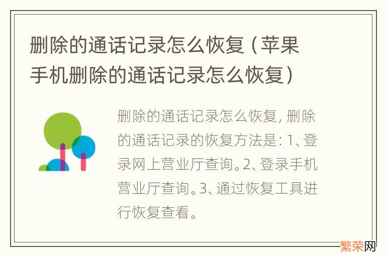 苹果手机删除的通话记录怎么恢复 删除的通话记录怎么恢复